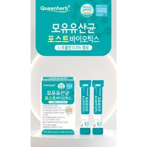 퀸허브 모유유산균 포스트바이오틱스 2g  30포