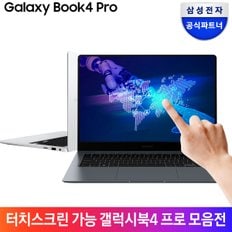 갤럭시북4 프로 노트북 터치스크린가능 14인치 울트라 CPU 모음전