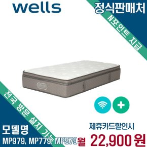 웰스 수면케어 네이처 렌탈 매트리스 4개월방문 MP979, MP779, MP579 72개월 35900