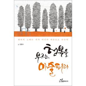 행복을 부르는 마술피리 - 하루 한 페이지 인생을 송두리째 뒤바꾸고 성공과 행복을 부르는 ‘마음공부’