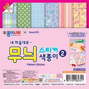1500 종이나라 무늬스티커색종이2 꾸미기색종이