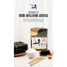 섬마을진도 곱창김 명품골드라벨  50매 햇김 곱창돌김