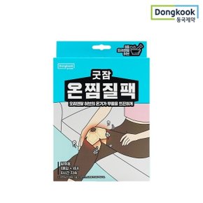 굿잠 온찜질팩(무릎용) 4입 1박스 / 온열스팀 테라피 허브훈증 무릎통증