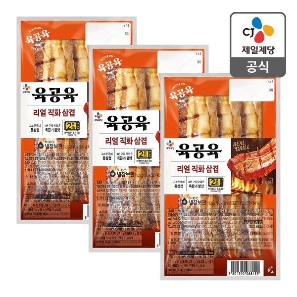 [본사배송] 육공육 리얼직화 삼겹 225g X 3개