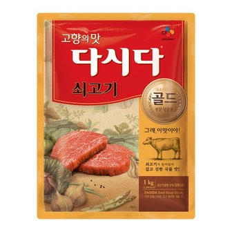 CJ제일제당 다시다 쇠고기골드 전문식당용 1kg