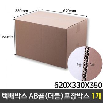 오너클랜 택배박스 620X330X350 AB골(더블) 포장박스 1개 GA