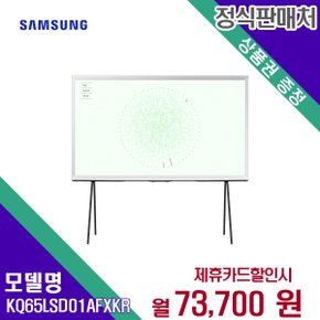 [렌탈] 삼성전자 TV렌탈 UHD 4K 스마트TV 65인치 KQ65LSD01AFXKR 60개월 86700