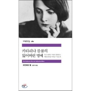 (중고/중)카타리나 블룸의 잃어버린 명예