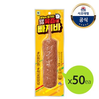 대림선 [대림냉장] 육즙에 빠져바 100g x50개