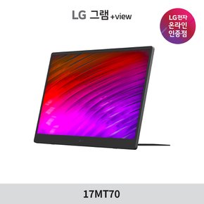 그램뷰 3세대 17MT70 포터블 모니터 노트북 보조 모니터 플러스뷰3
