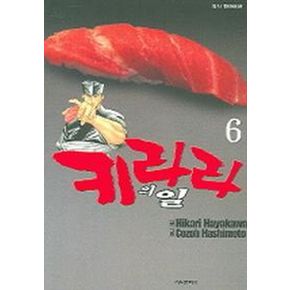 키라라의 일 6