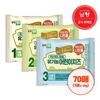 NS홈쇼핑 [남양] 자연방목 유기농 아기치즈 1~3단계 (70매)[30208149]