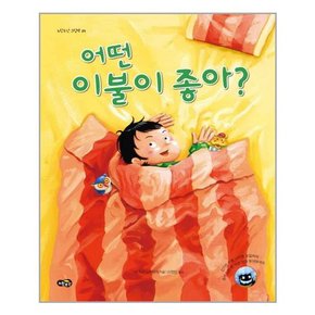 어떤 이불이 좋아?