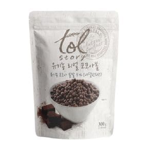 과자 간식 스낵 진한 코코아 분말맛을 낸 코코아볼300g