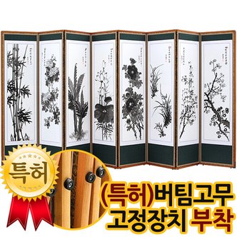 박씨상방 (친필)의천 팔군자 묵화 8폭병풍/병풍/제사용병풍