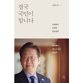 결국 국민이 합니다