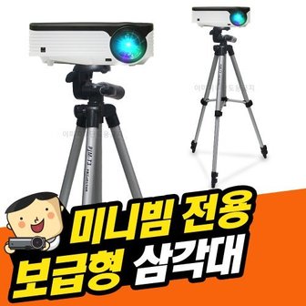 프로젝터매니아 (T3) LG시네빔 PF50KA 미러리스 DSLR 카메라 삼각대