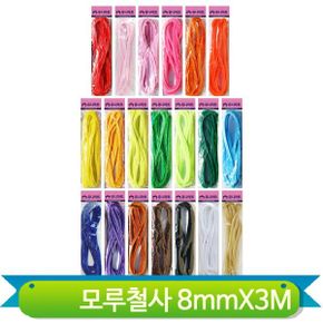 모루 철사 3M 반짝이 컬러 트리 인형 만들기 재료 공예용