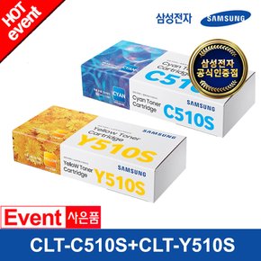 CLT-C510S+CLT-Y510S (파랑+노랑) 정품 컬러토너 카트리지