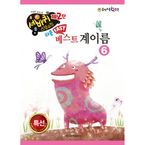 (일신음악연구회) 쉬운 베스트 계이름 6