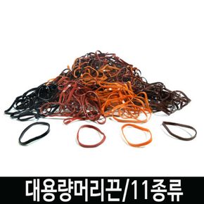 1300 머리 대용량 아동 고무줄 아이 고무밴드 검정 끈