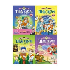도슨트 이창용의 미술 대모험 1-4번 시리즈 [전4권]