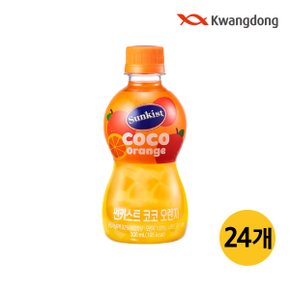 [무료배송] 썬키스트 코코 오렌지 300ml 24개