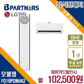 휘센 오브제 2in1 에어컨 18+6평형 프리미엄 FQ18PDNHA2 월115500원 5년약정