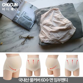 초끈 풀커버60수면 임부팬티