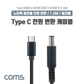 Coms USB 3.1 C타입 노트북 전원 케이블 1.5M IF984