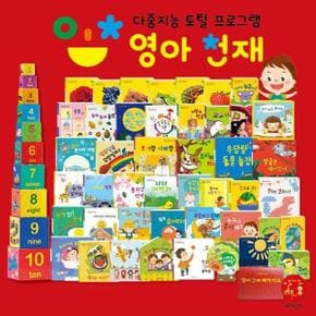 영아 천재 세트  본책 46권   카드 3종   구연 CD 1장    다중지능 토털 프로그램