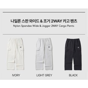 남녀공용 나일론 스판 와이드 & 조거 2WAY 카고 팬츠 UP323CPT81