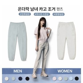 [최초가 149,000원] 남/여 ON THE ROCK(온더락) 카고 조거 팬츠 DWM24311/DMM24311 런닝,하이킹