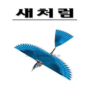 No100/고무동력기 새처럼 실내와 실외 겸용 우진과학