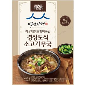 식사이론X백년가게 해운대할매국밥 소고기무국450g