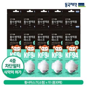 KF94황사마스크 소형 30매