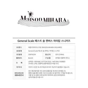 메종 미하라 야스히로 General Scale 패스트 솔 캔버스 하이탑 스니