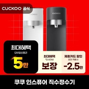 [렌탈] 쿠쿠 인스퓨어 직수정수기 CP-U011 블랙 의무3년 셀프