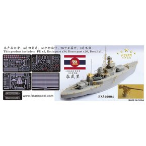 1350 2 FSM360004 파이브 스타 모델 제 차 세계 대전 태국 왕국 해군 톰 브리급 해방 전함 레진