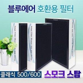 블루에어 클래식 500/600시리즈 603 스모크스탑필터