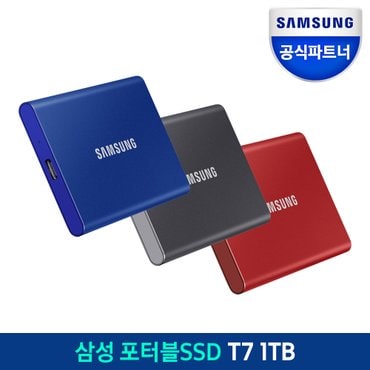 삼성 [n][혜택가 원] 포터블 외장 SSD T7 1TB MU-PC1T0 USB 3.2 Gen.2 공식인증 (정품)