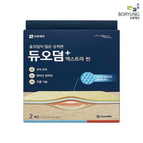 보령제약 듀오덤 엑스트라씬 10x10cm 2매 습윤밴드_P312368237