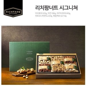 리치팜너트 시그니쳐 견과선물세트