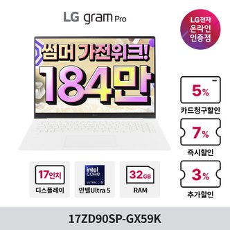 LG 그램 프로 17ZD90SP-GX59K Ultra5 32GB 512GB 윈도우 미포함