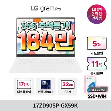 [최종가 184만/Win11 FPP + SSD256GB 무료증정] 그램 프로 17ZD90SP-GX59K Ultra5 32GB 512GB