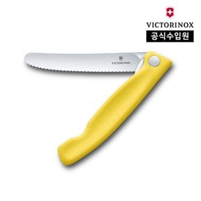 [공식] 스위스 클래식 물결 날 접이식 과도 페어링 나이프 - 11cm 옐로우 6.7836.F8B