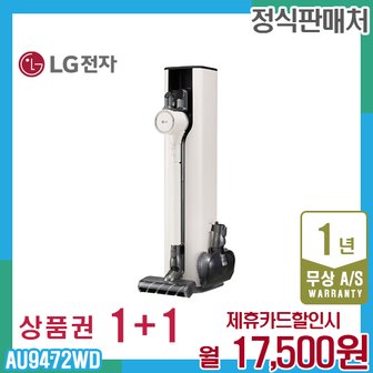 LG 오브제 코드제로 A9 엘지청소기 베이지 AU9472WD 렌탈 5년 30500