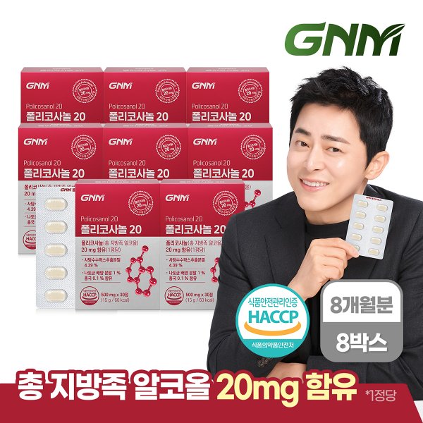 폴리코사놀 20 30정 x 8박스(총 240정) / 총 지방족 알코올 20mg