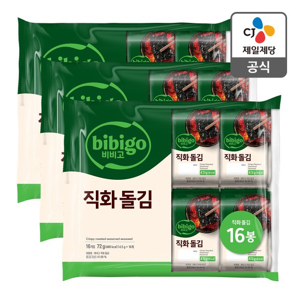 [본사배송] 비비고 직화돌김 4.5g*16봉 X 3개 (총 48봉)