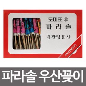 도미표 파라솔 데코레이션 장식 음식꽂이 우산꽂이40p X ( 2매입 )